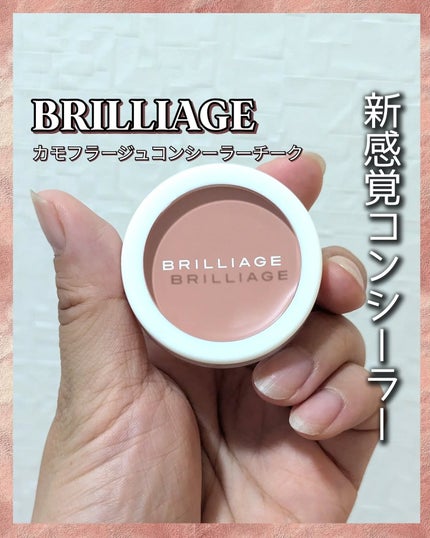 カモフラージュ コンシーラーチーク 01/ブリリアージュ/クリームコンシーラーを使ったクチコミ(1枚目)