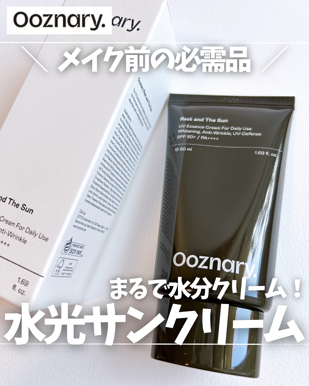 オーズナリーレストアンドザサン/オーズナリー/日焼け止めクリームを使ったクチコミ（1枚目）