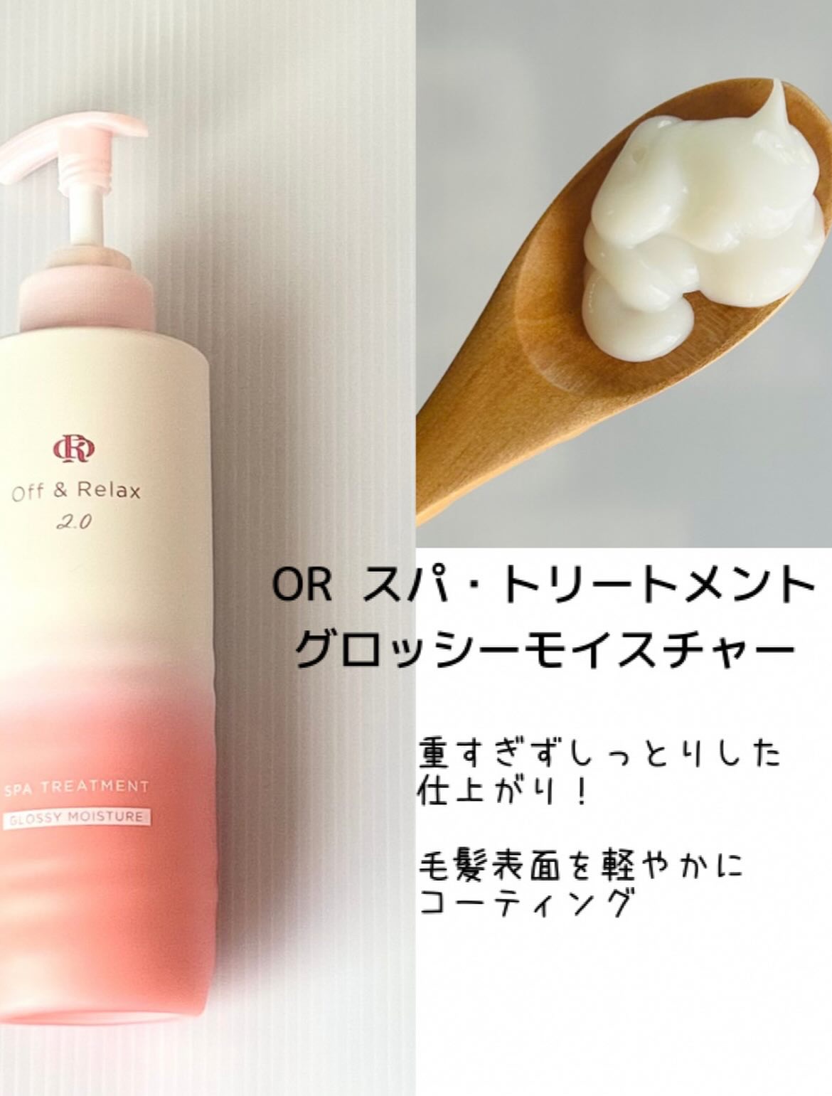 ＯＲ スパ・シャンプー グロッシーモイスチャー／トリートメント グロッシーモイスチャー/Off&Relax/市販シャンプーを使ったクチコミ（3枚目）