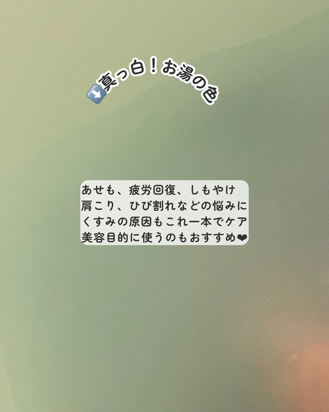 カズサ🥀 on LIPS 「いい入浴剤みつけた!乾燥肌気味、長風呂大好き(30分〜1時間と..」(2枚目)