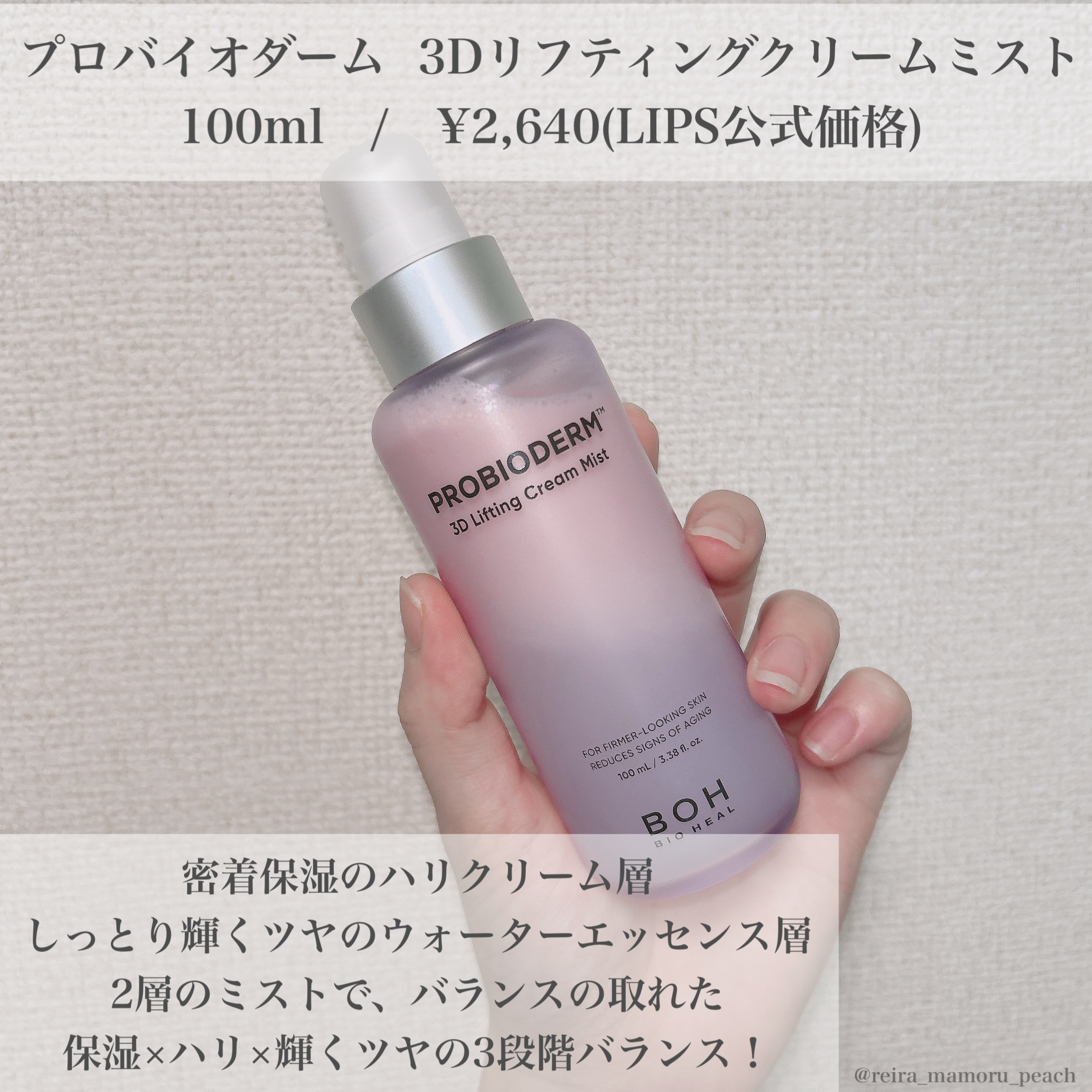 バイオヒールボ プロバイオダーム™ 3Dリフティングクリームミスト/BIOHEAL BOH/ミスト状化粧水を使ったクチコミ（2枚目）