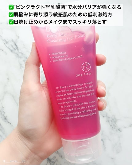ベリーゼリークレンジングジェルフォーム/Dr.Bio/クレンジングジェルを使ったクチコミ(3枚目)