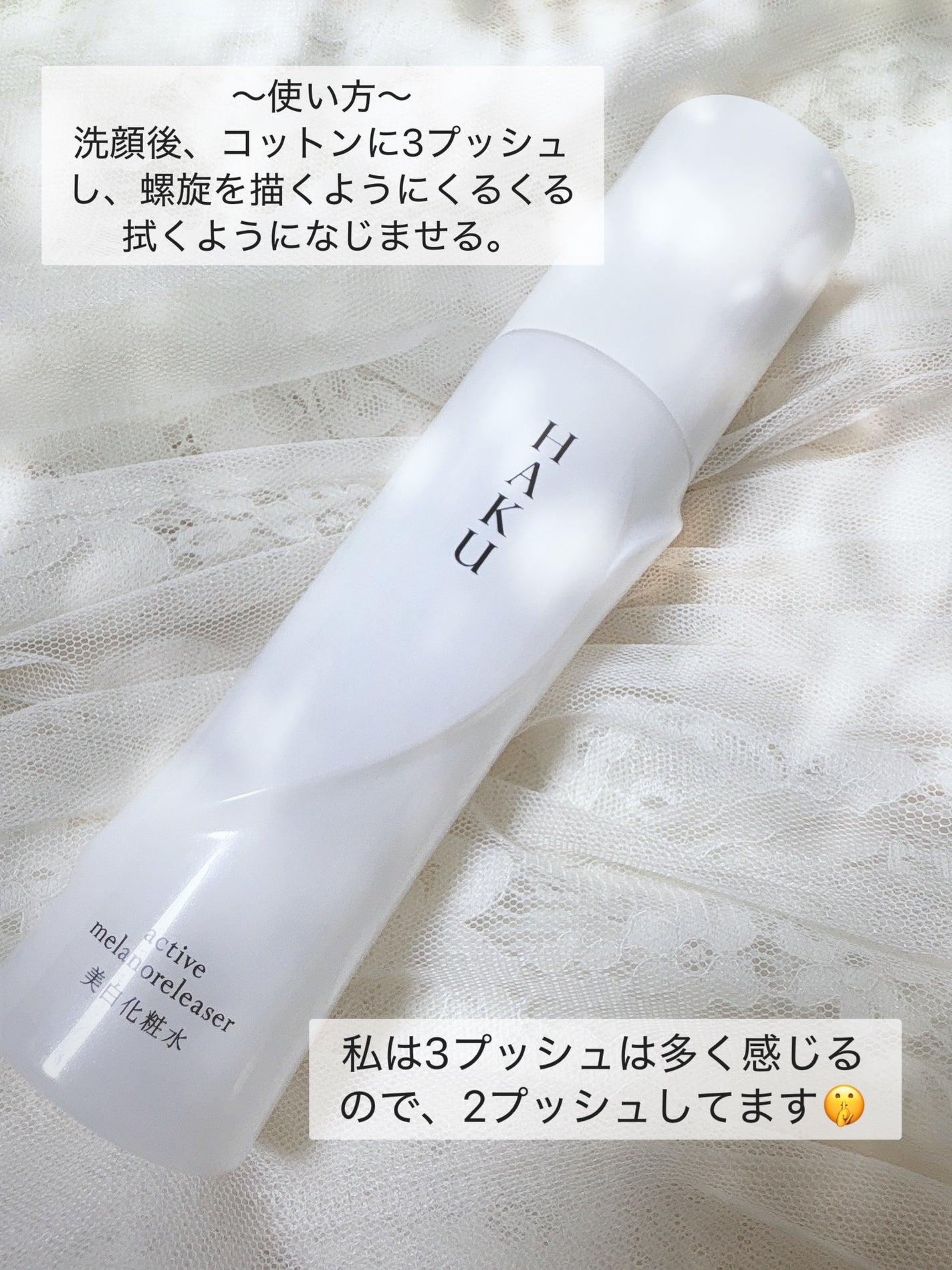 アクティブメラノリリーサー/HAKU/化粧水を使ったクチコミ(3枚目)