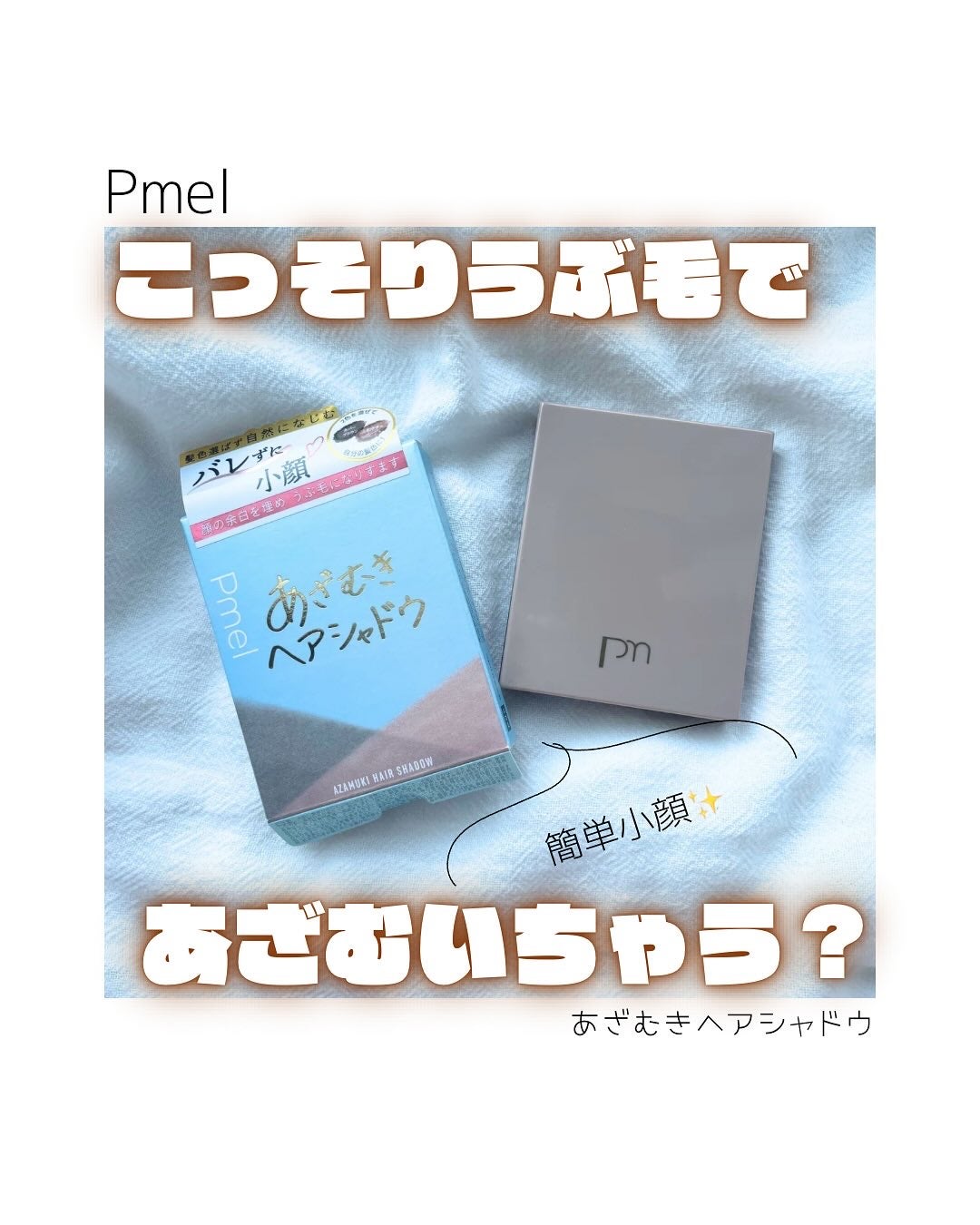 あざむきヘアシャドウ 万能ブラウン/pdc/シェーディングを使ったクチコミ(1枚目)