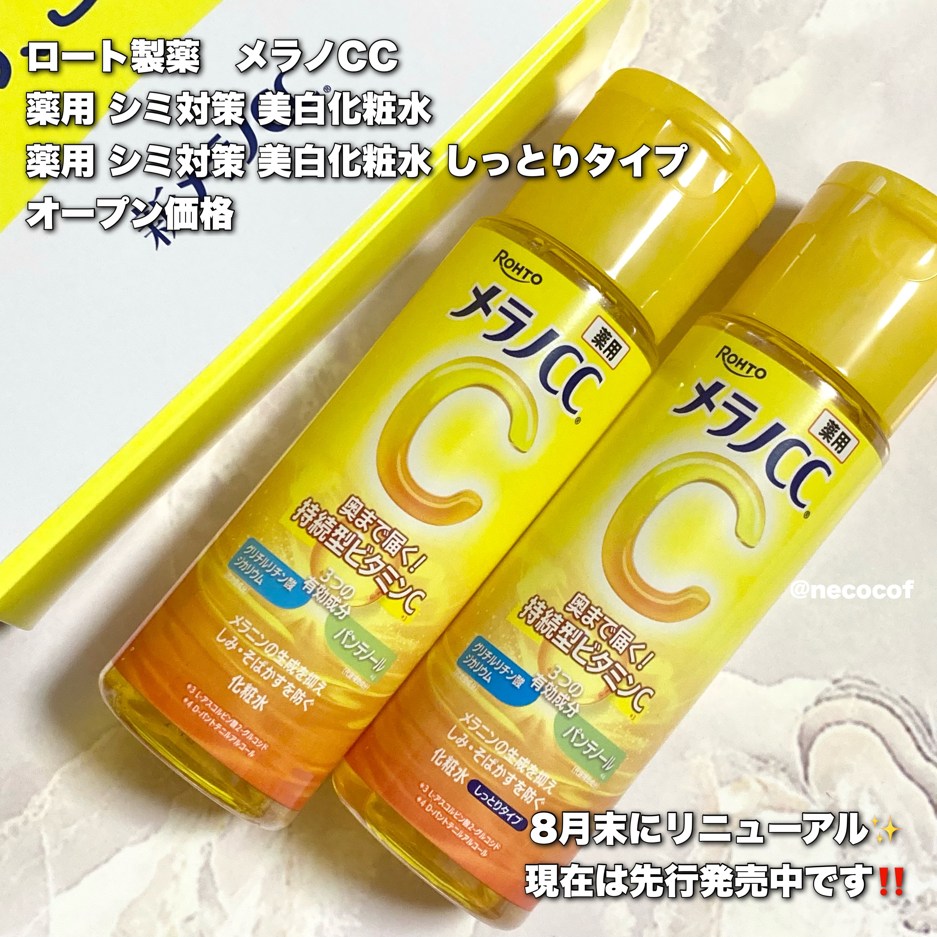 薬用しみ対策 美白化粧水 しっとりタイプ/メラノCC/化粧水を使ったクチコミ（2枚目）