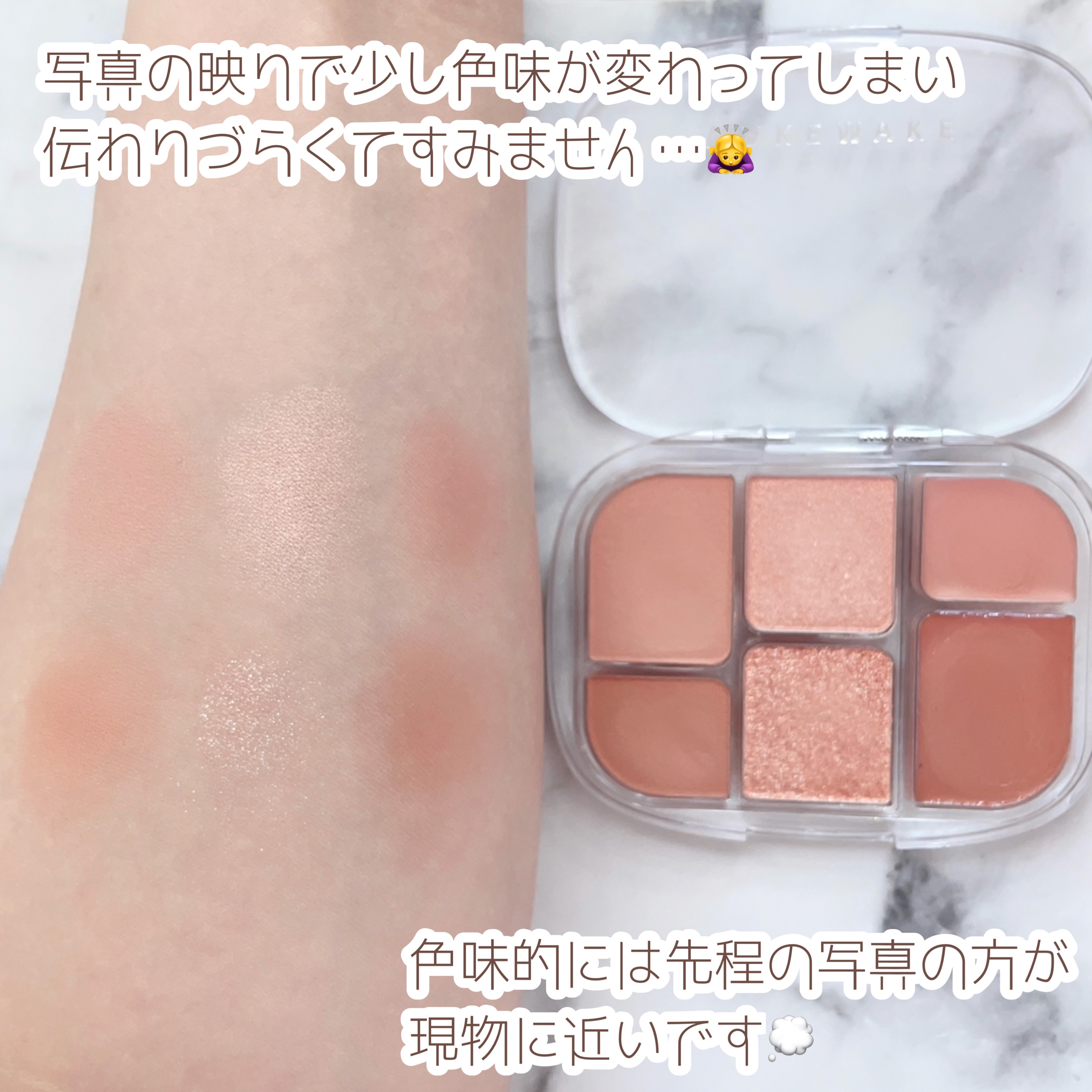 ソフトシアーマルチパレット 01 コーラルヘルツ/wakemake/アイシャドウパレットを使ったクチコミ（3枚目）