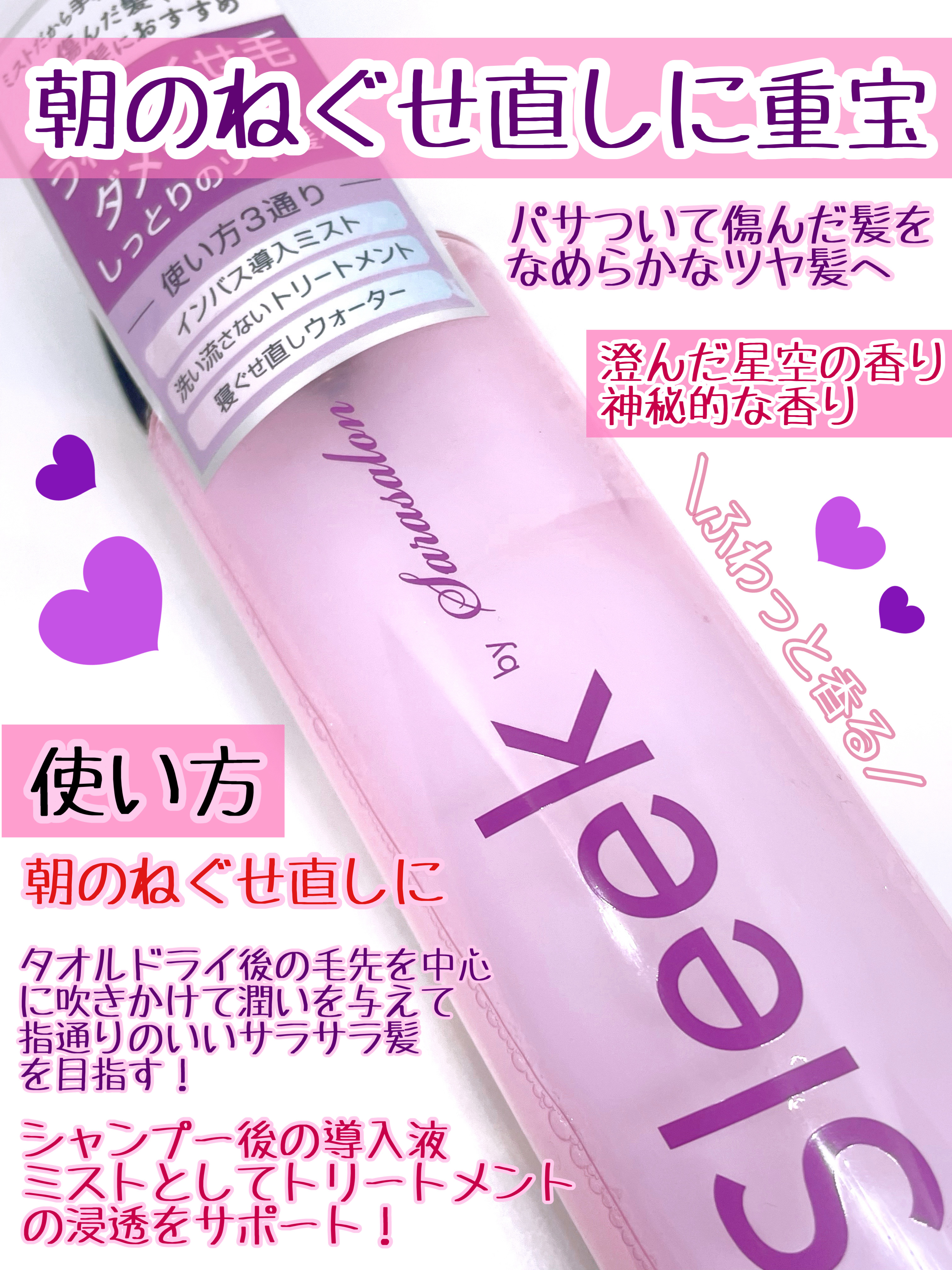 スリーク３Ｗａｙリペアオイルミスト/スリーク by サラサロン/ヘアオイルを使ったクチコミ（2枚目）