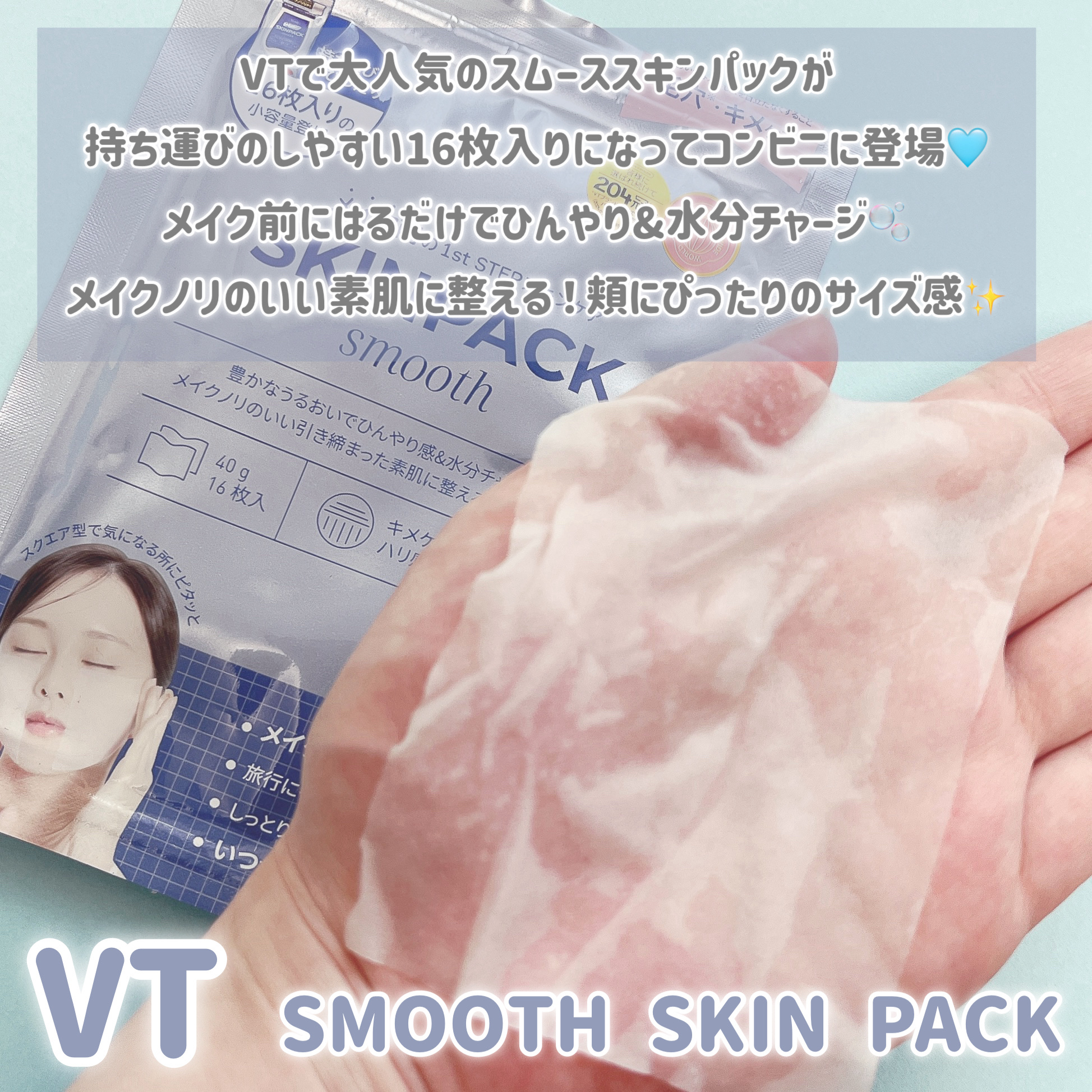 スムーズスキンパック/VT/シートマスク・パックを使ったクチコミ（2枚目）
