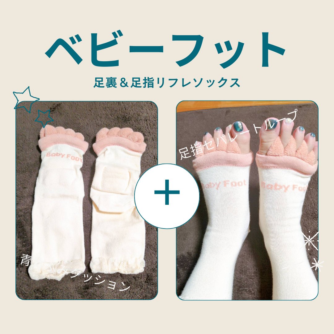 ベビーフット 足裏＆足指リフレソックス/ベビーフット/レッグ・フットケアを使ったクチコミ（2枚目）