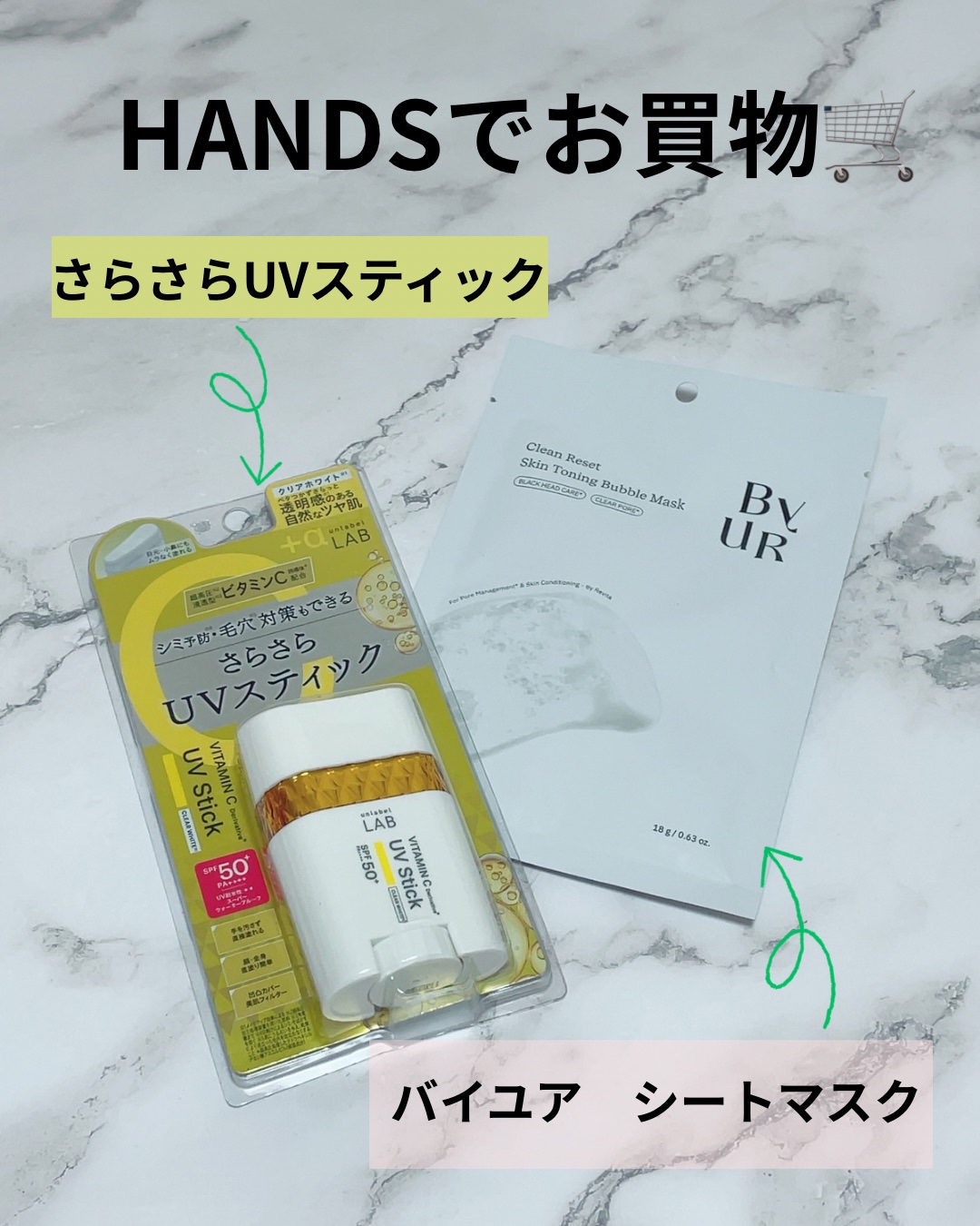 unlabel アンレーベル ラボ V スムース UVスティックのクチコミ「HANDSでお買物🛒🏃‍♂️💨

▷ByUR バイユア
クリーンリセット スキントーニング バ.....」（1枚目）