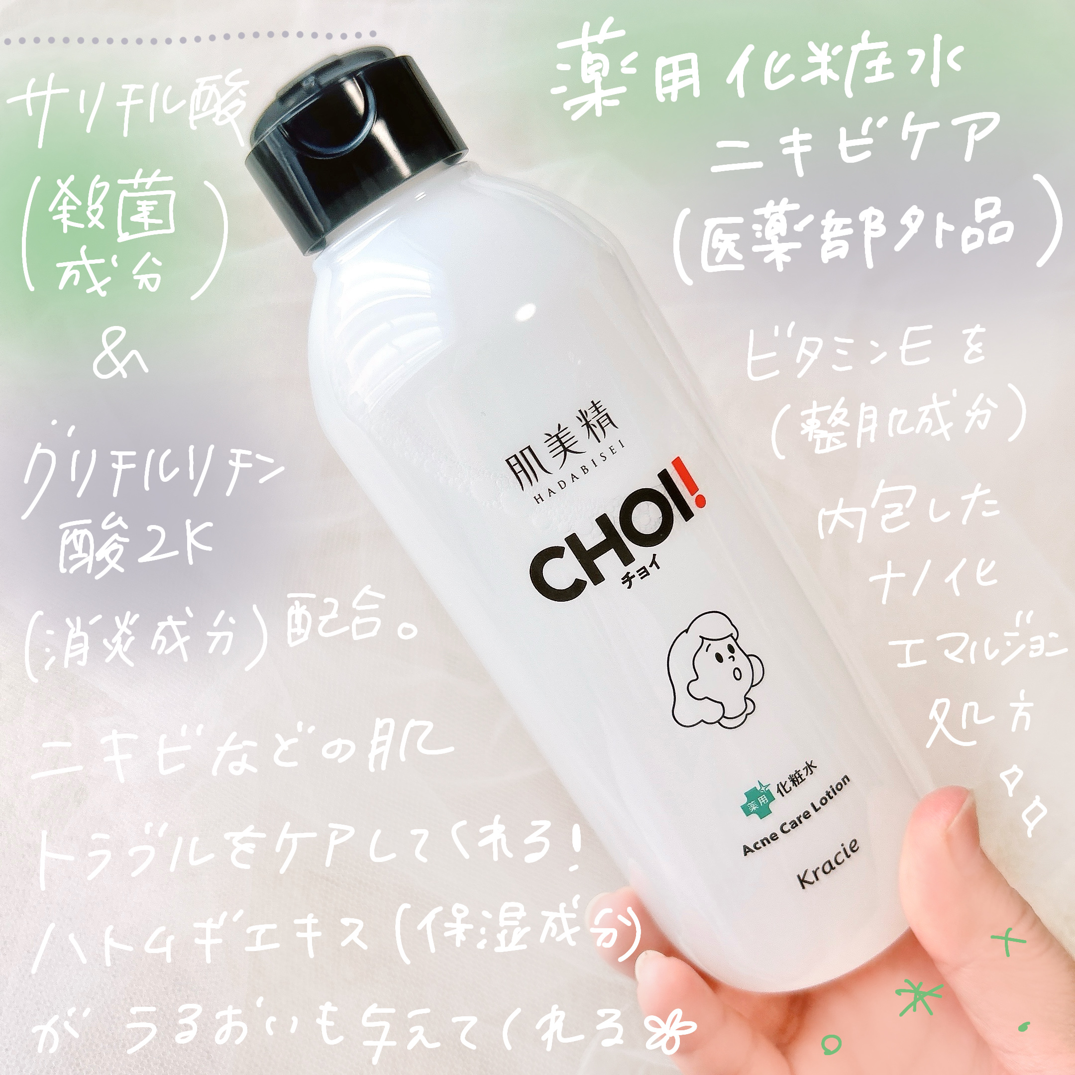 肌美精 CHOI薬用化粧水 ニキビケア[医薬部外品]/肌美精/化粧水を使ったクチコミ（2枚目）