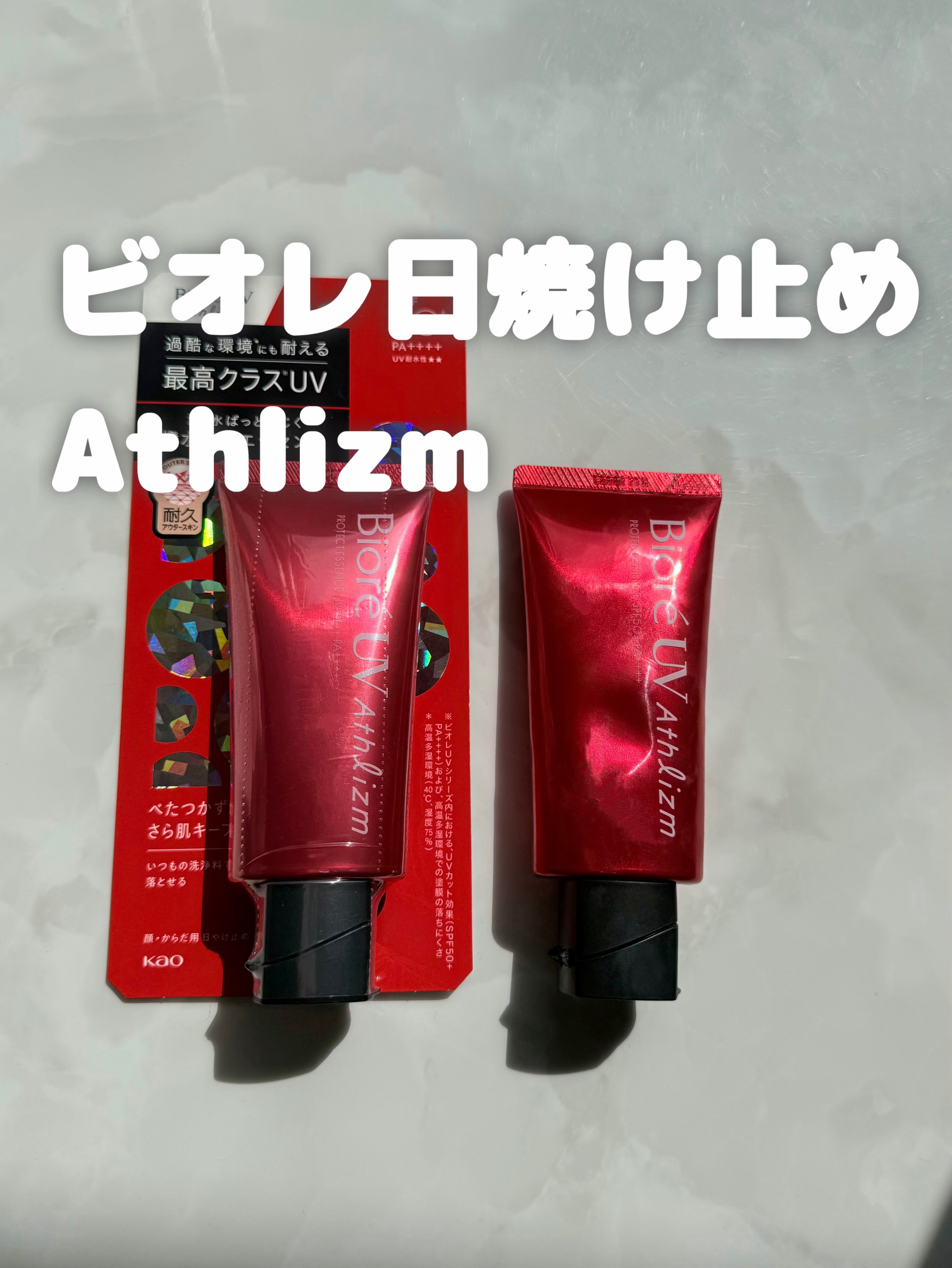 長年アネッサの日焼け止めしか使ってこなかったけど、色白の美女たちがこぞって使っているので、気になって使ってみた。

結果、めちゃくちゃ良い。

お水みたいに軽くてするする塗れるのがいい。

焼けてる感じもない。

これから愛用決定です♡

