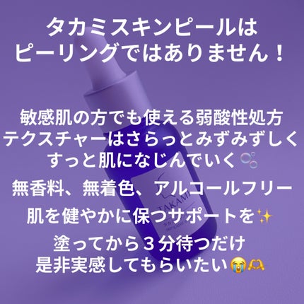 タカミスキンピール/タカミ/ブースター・導入液を使ったクチコミ(2枚目)
