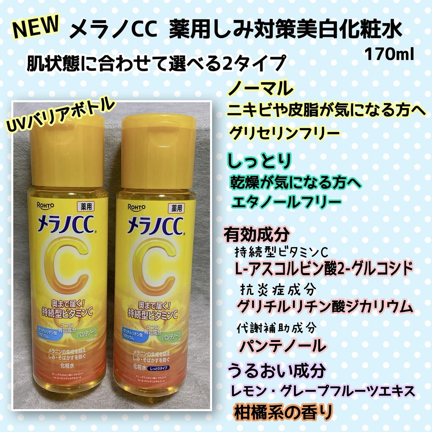 メラノCC 薬用しみ対策美白化粧水/メラノCC/化粧水を使ったクチコミ(2枚目)