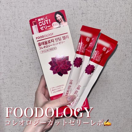 コレオロジーカットゼリー/FOODOLOGY/食品を使ったクチコミ(1枚目)