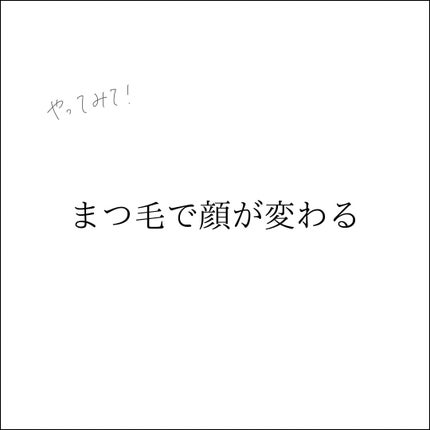 mi on LIPS 「今回はまつげについて詳しく書いてみました!まつげが一番メイクし..」(1枚目)