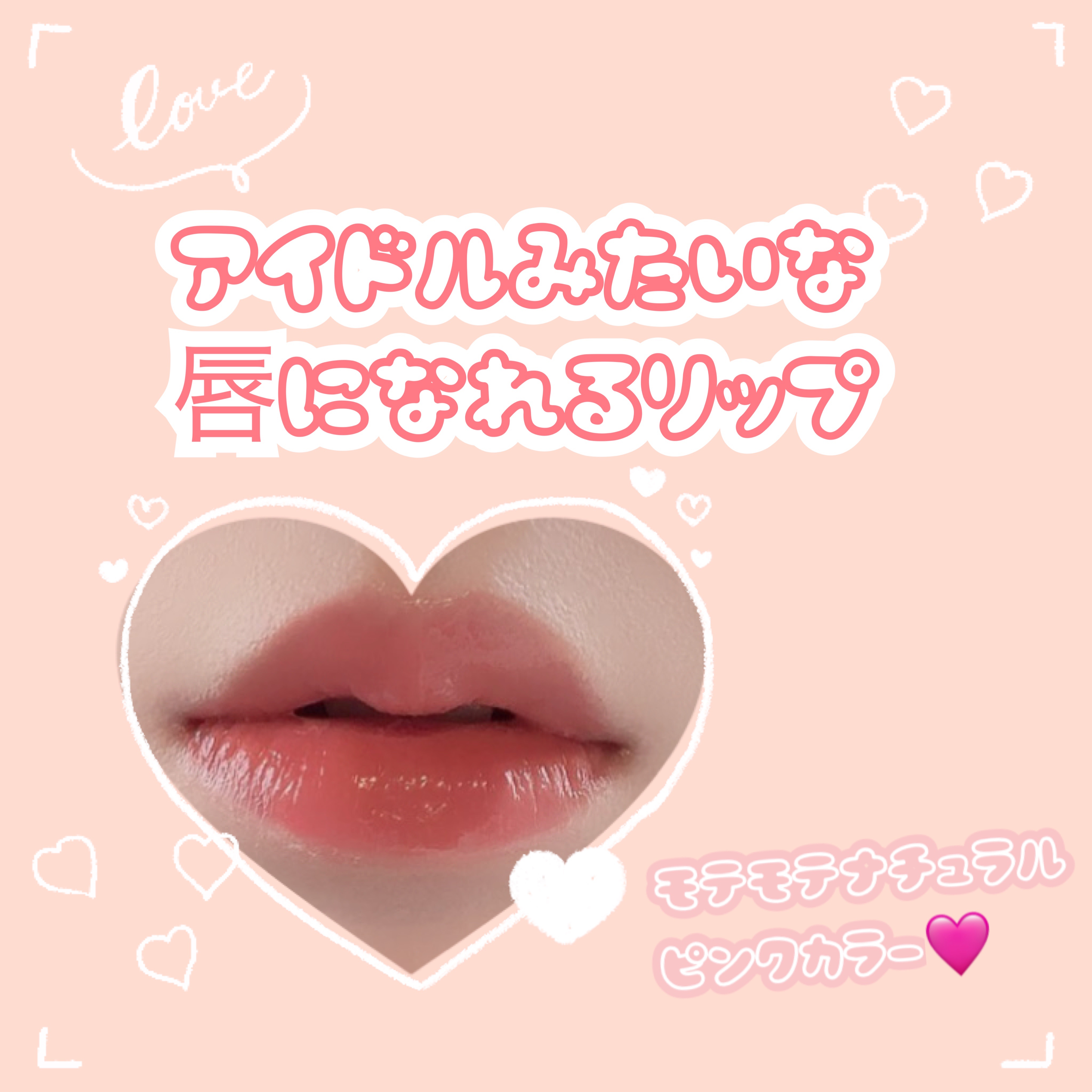 フルーティーグラムティント/Laka/リップティントを使ったクチコミ（1枚目）