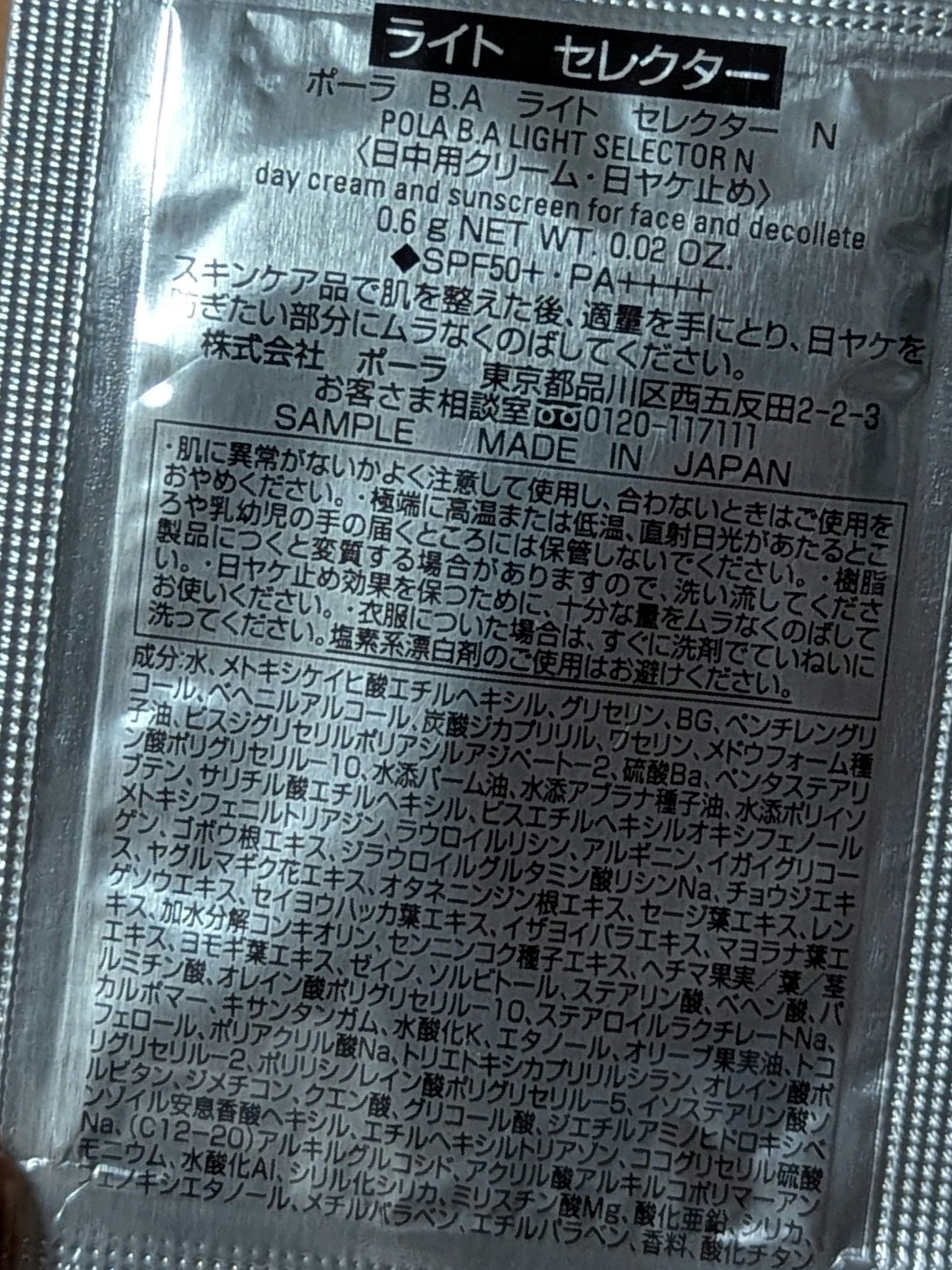 ライト セレクター/B.A/日焼け止めクリームを使ったクチコミ（2枚目）