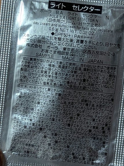 ライト セレクター/B.A/日焼け止めクリームを使ったクチコミ(2枚目)