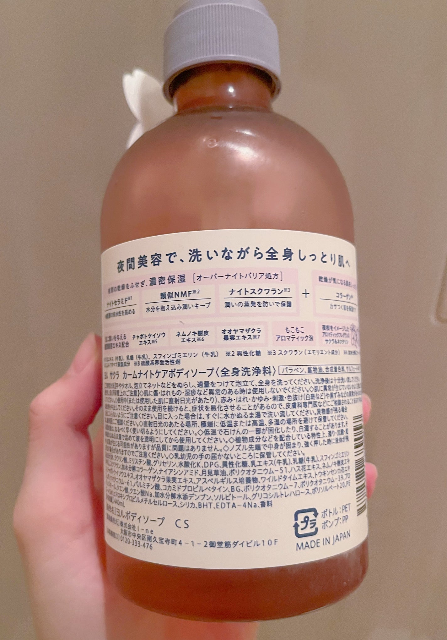 ヨル サクラ カームナイトケアボディソープ/YOLU/ボディソープを使ったクチコミ(2枚目)