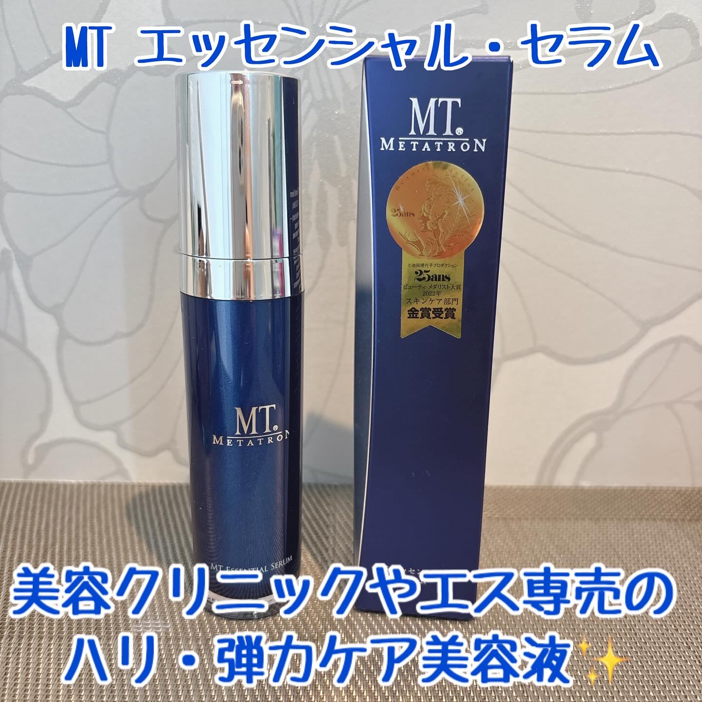 MT エッセンシャル・セラム/MTメタトロン/美容液を使ったクチコミ（1枚目）