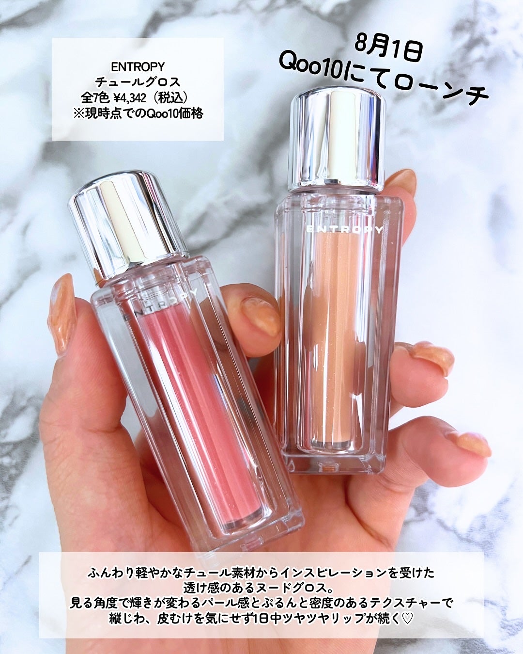 Moou 무우❤︎コスメ収集家 on LIPS 「❤︎ENTROPYチュールグロス全7色¥4,342(税込)※現..」(2枚目)