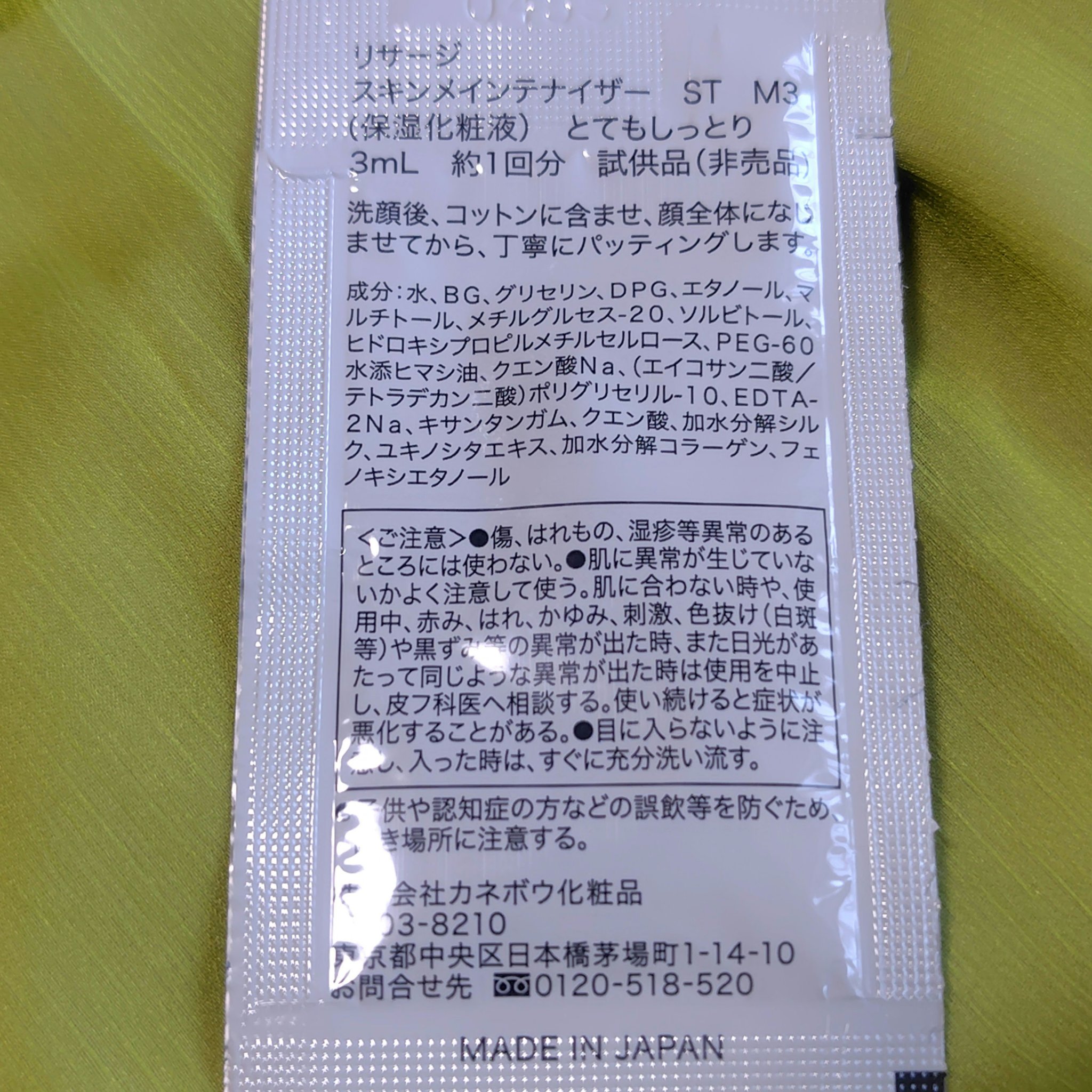 スキンメインテナイザー ST M3/リサージ/化粧水を使ったクチコミ（2枚目）