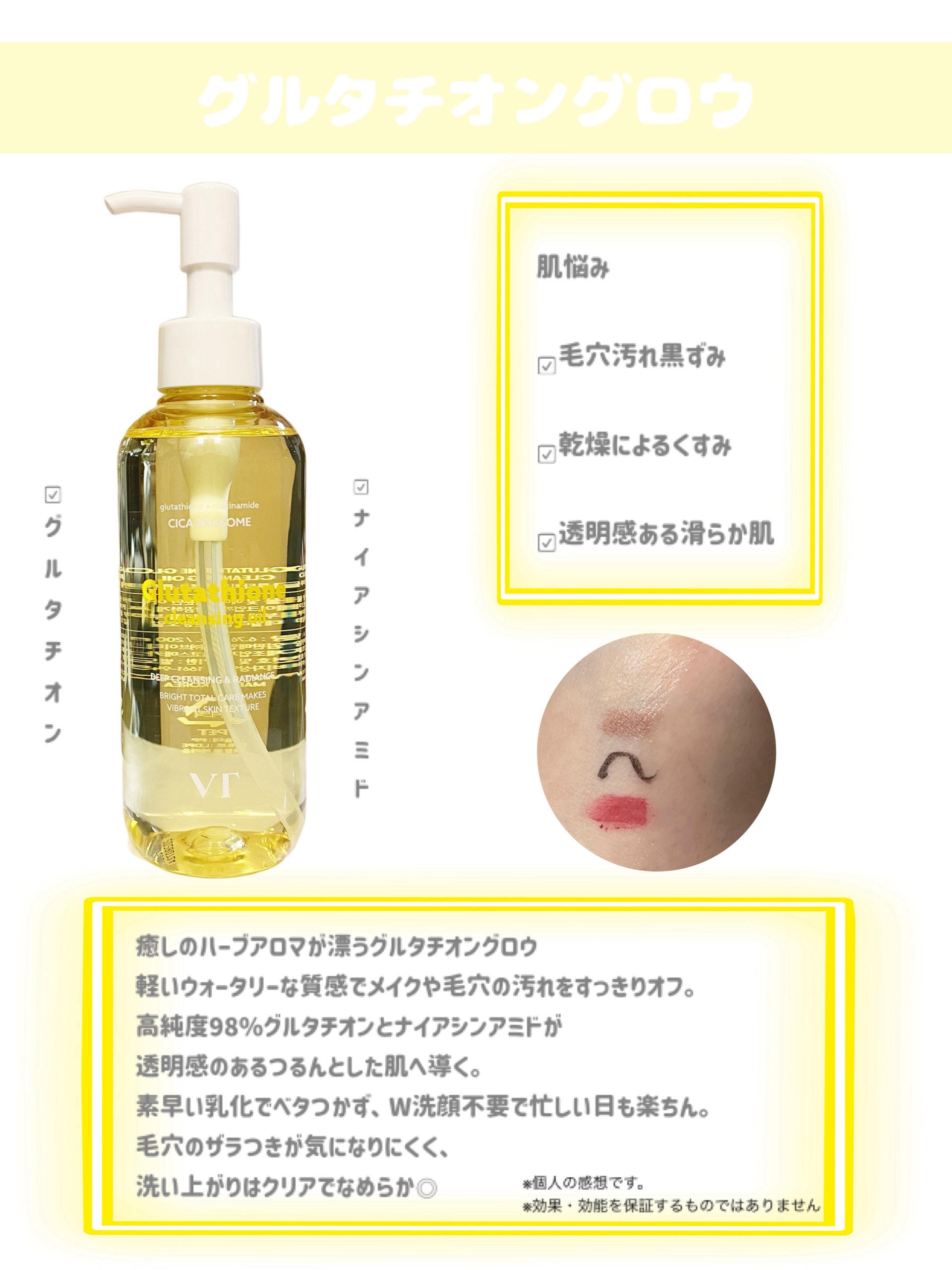 グルタチオングロウ クレンジングオイル/VT/オイルクレンジングを使ったクチコミ（2枚目）