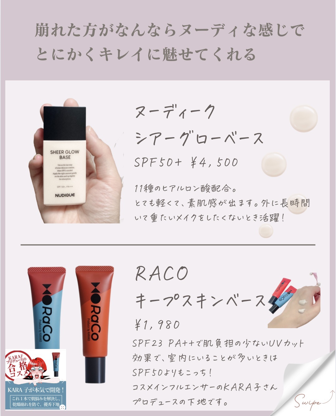 キープスキンベース（乾燥崩れ防止）/RACO /化粧下地を使ったクチコミ（2枚目）