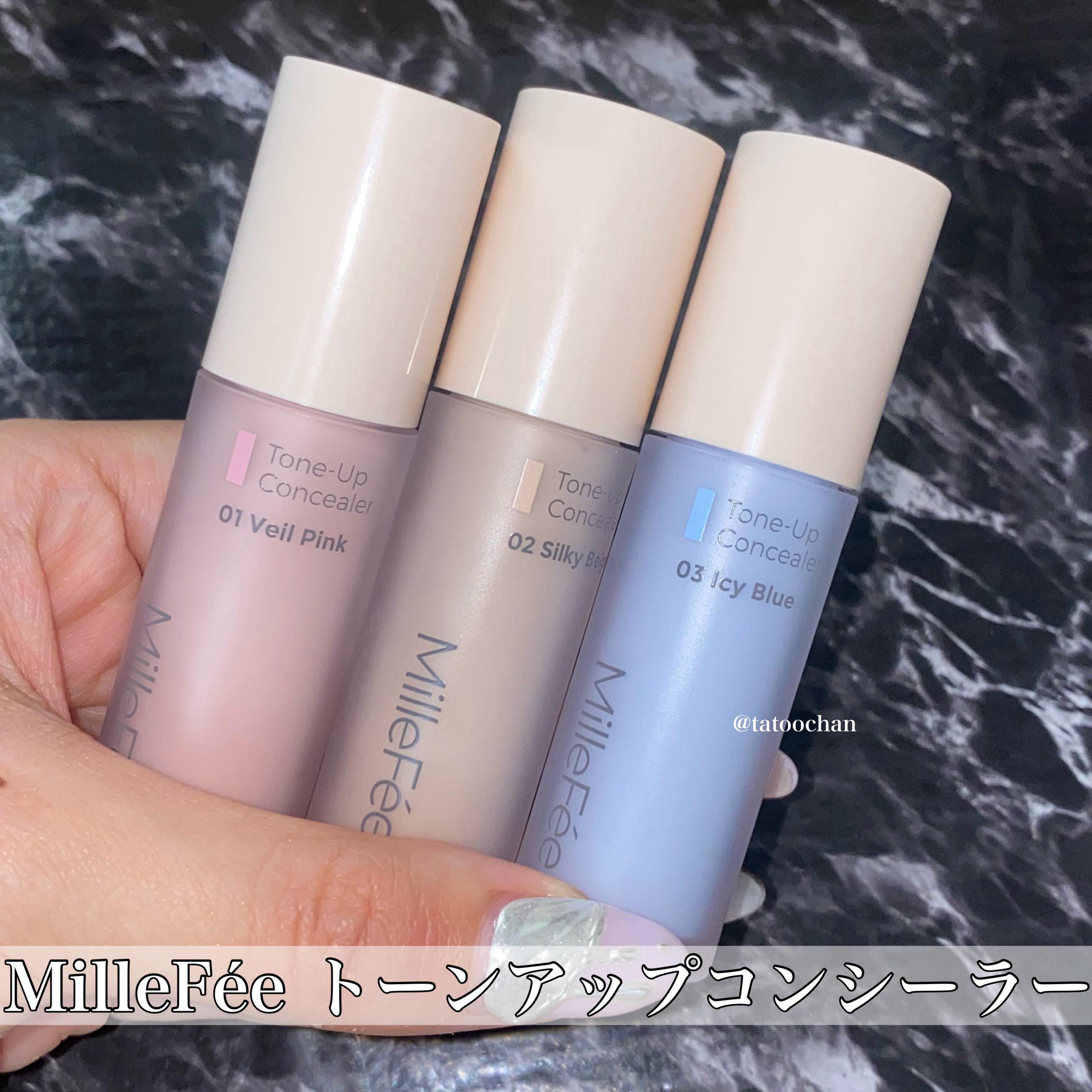 トーンアップコンシーラー/MilleFée/リキッドコンシーラーを使ったクチコミ（1枚目）