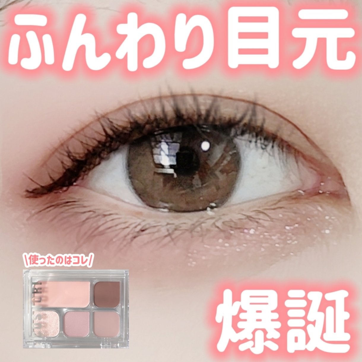 マイモーメントアイパレット/COSNORI/アイシャドウパレットを使ったクチコミ(1枚目)