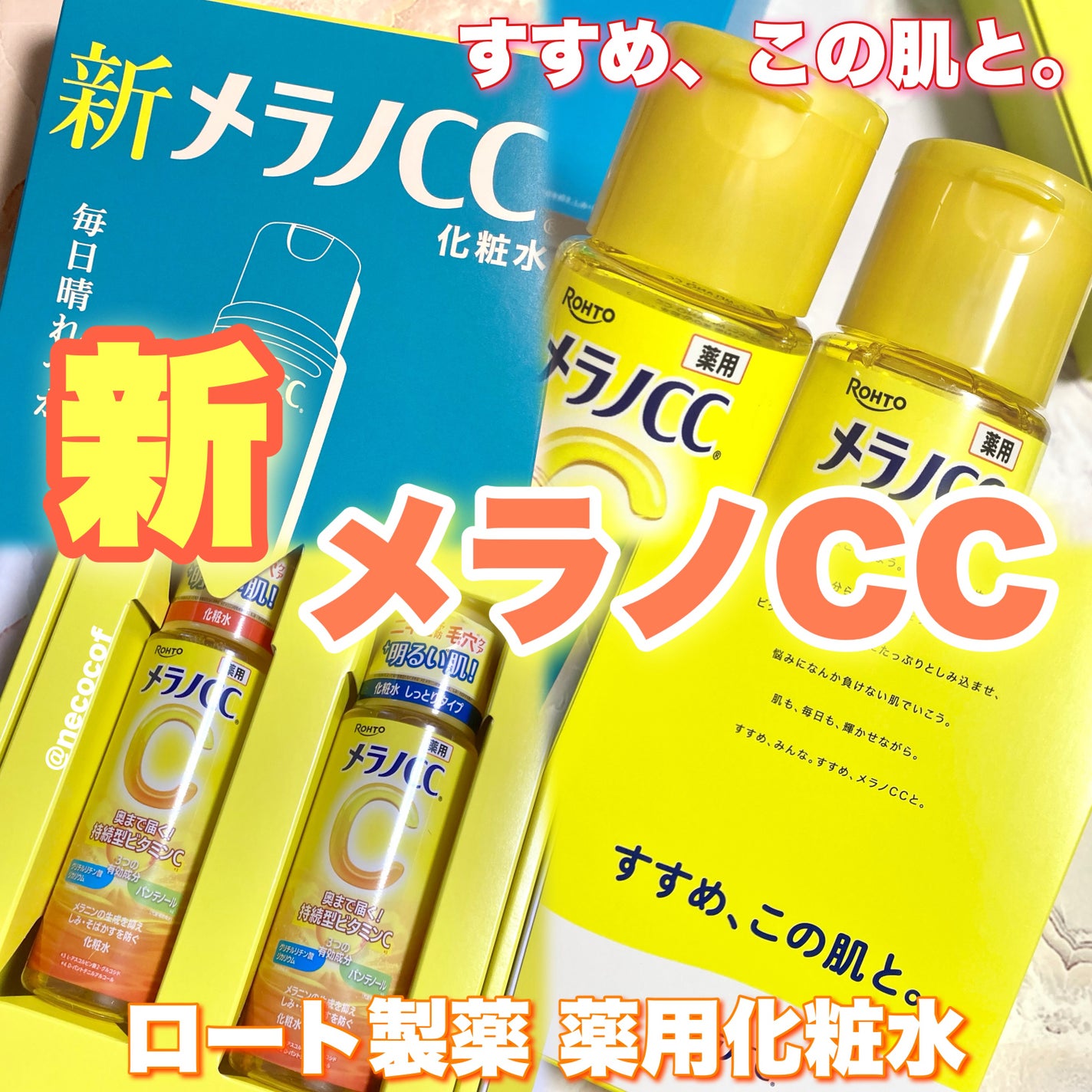 薬用しみ対策 美白化粧水/メラノCC/化粧水を使ったクチコミ(1枚目)