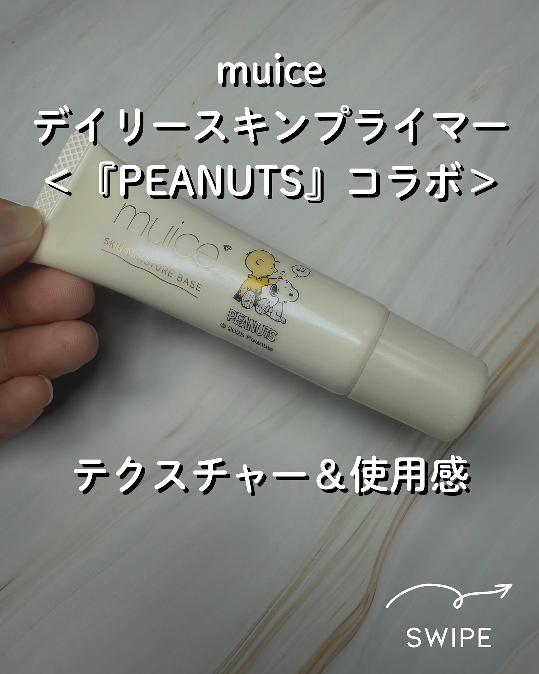 ミュアイス デイリースキンプライマー/muice/化粧下地を使ったクチコミ（1枚目）