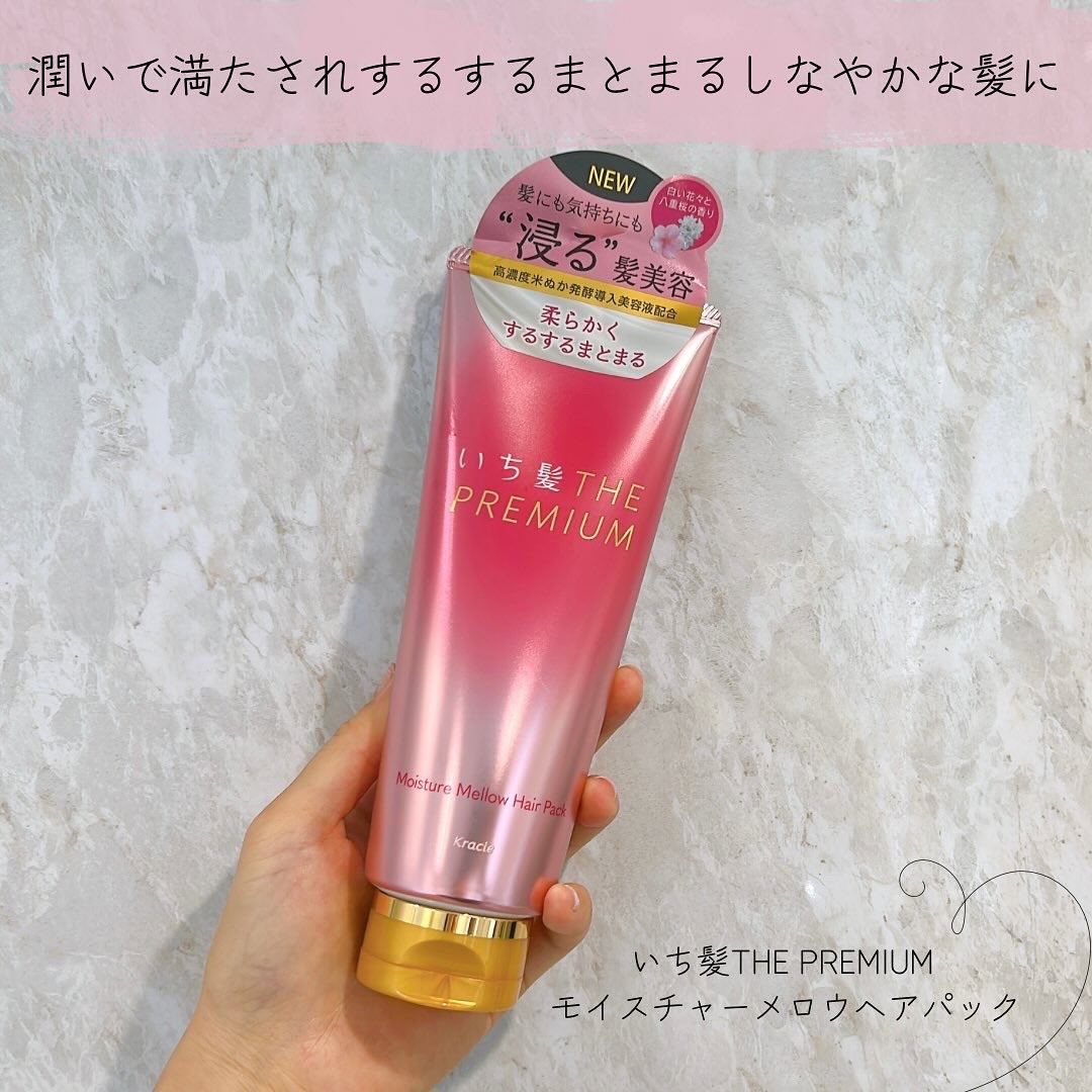 いち髪THE PREMIUMモイスチャーメロウヘアパック/いち髪/ヘアマスク・ヘアパックを使ったクチコミ（1枚目）