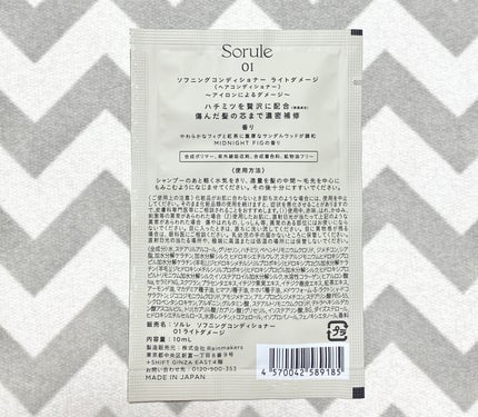 ソフニングコンディショナー 01ライトダメージ/Sorule/コンディショナー単品を使ったクチコミ(2枚目)