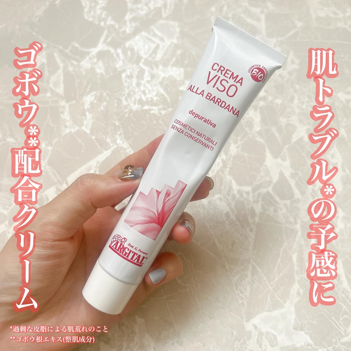 リファイニング バードッククリーム/ARGITAL/フェイスクリームを使ったクチコミ（1枚目）