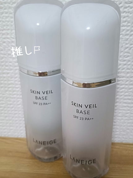スキンベールベース/LANEIGE/化粧下地を使ったクチコミ(1枚目)