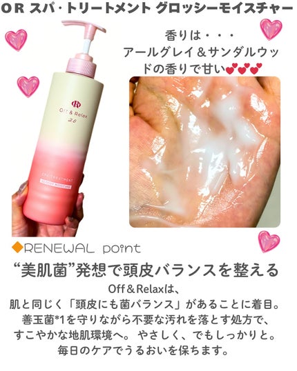 OR スパ・シャンプー グロッシーモイスチャー/トリートメント グロッシーモイスチャー/Off&Relax/市販シャンプーを使ったクチコミ(5枚目)