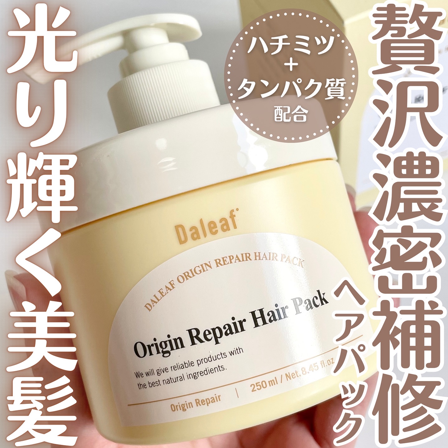 オリジンリペアヘアパック/Daleaf/ヘアマスク・ヘアパックを使ったクチコミ（1枚目）