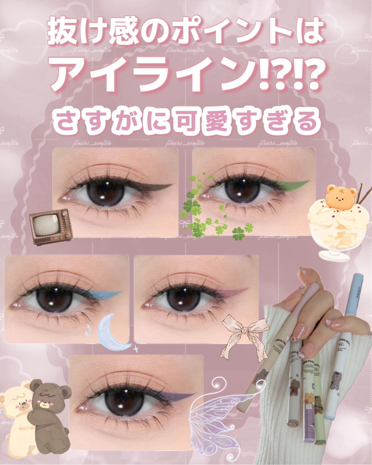 Flower Food Bear Liquid Eyeliner/FLORTTE/リキッドアイライナーを使ったクチコミ（1枚目）