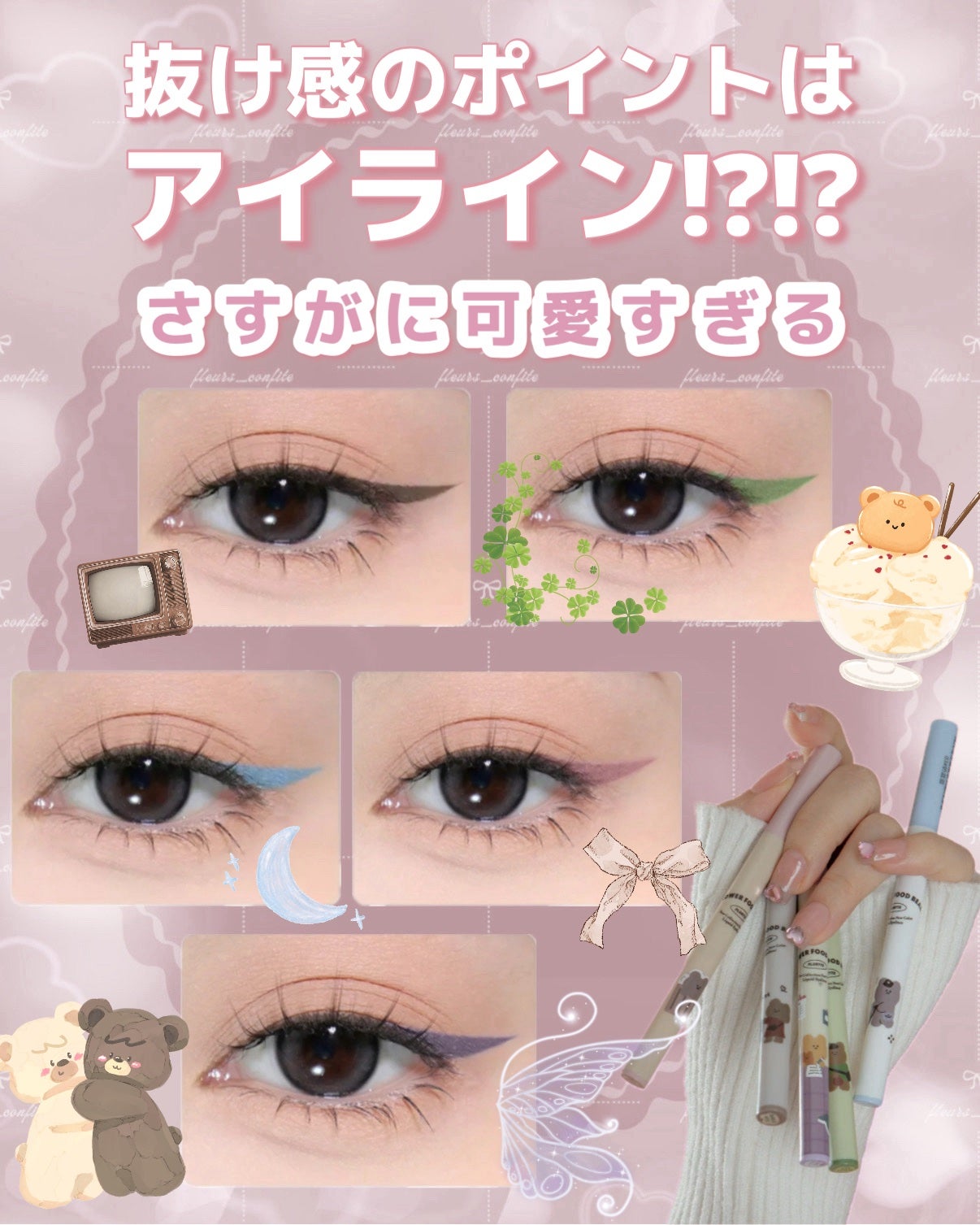 Flower Food Bear Liquid Eyeliner/FLORTTE/リキッドアイライナーを使ったクチコミ(1枚目)