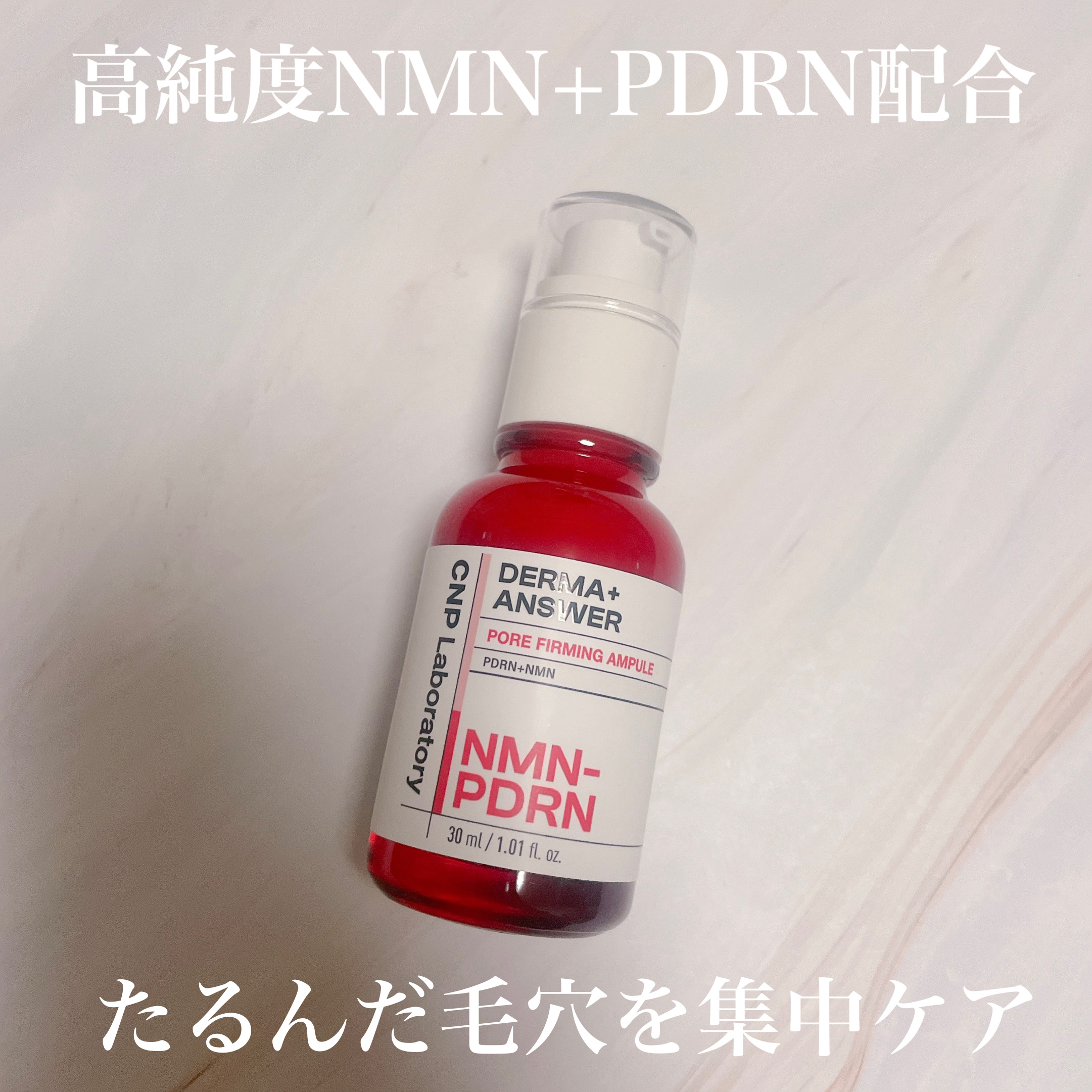 NMN-PDRN ダーマアンサー ポア ファーミング アンプル/CNP Laboratory/美容液を使ったクチコミ（2枚目）