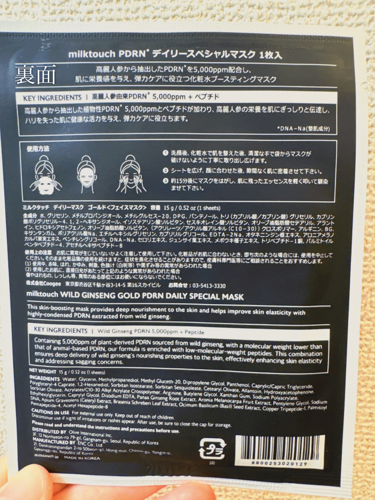 PDRNデイリースペシャルマスク/Milk Touch/シートマスク・パックを使ったクチコミ（2枚目）