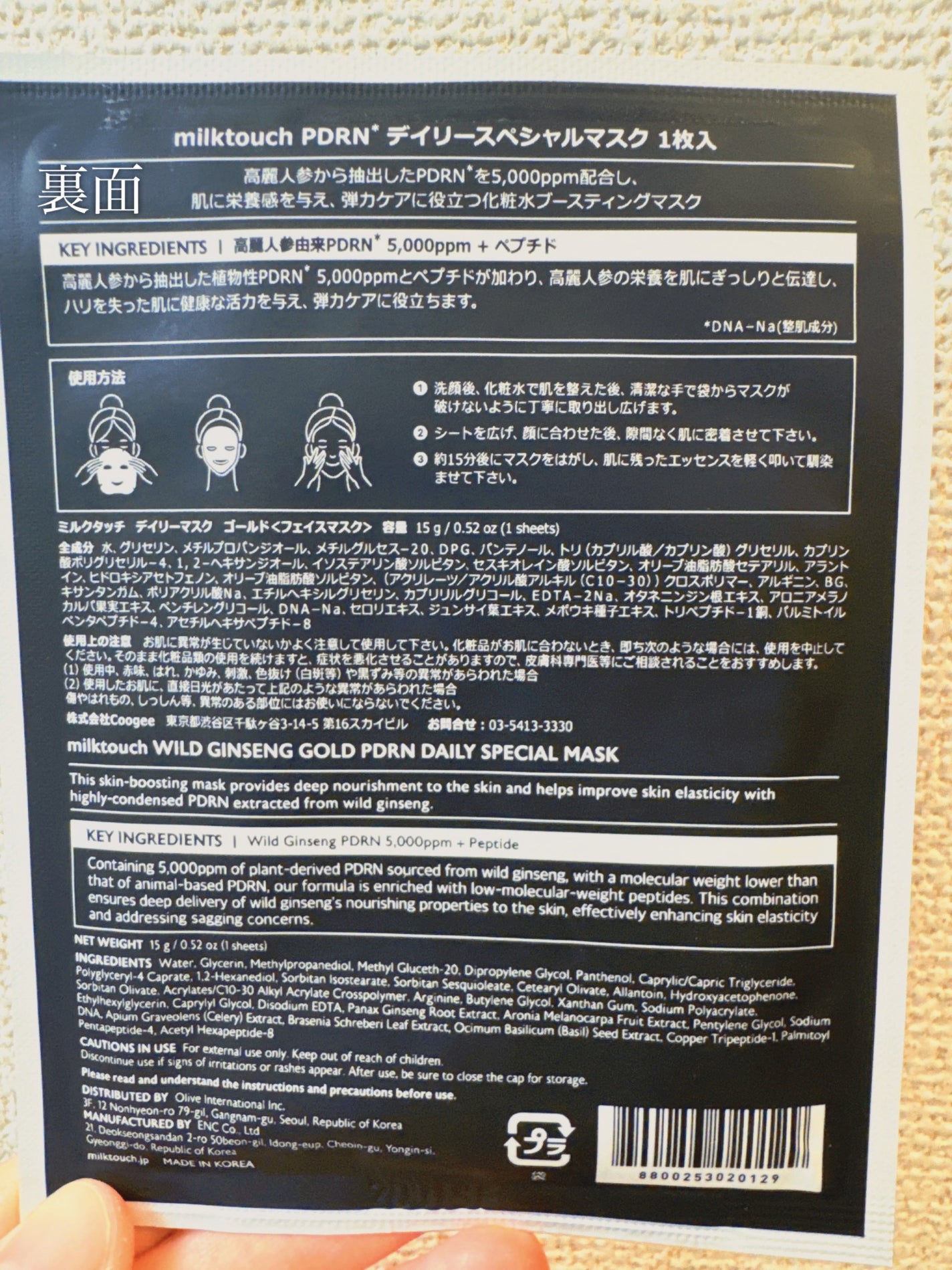 PDRNデイリースペシャルマスク/Milk Touch/シートマスク・パックを使ったクチコミ(2枚目)