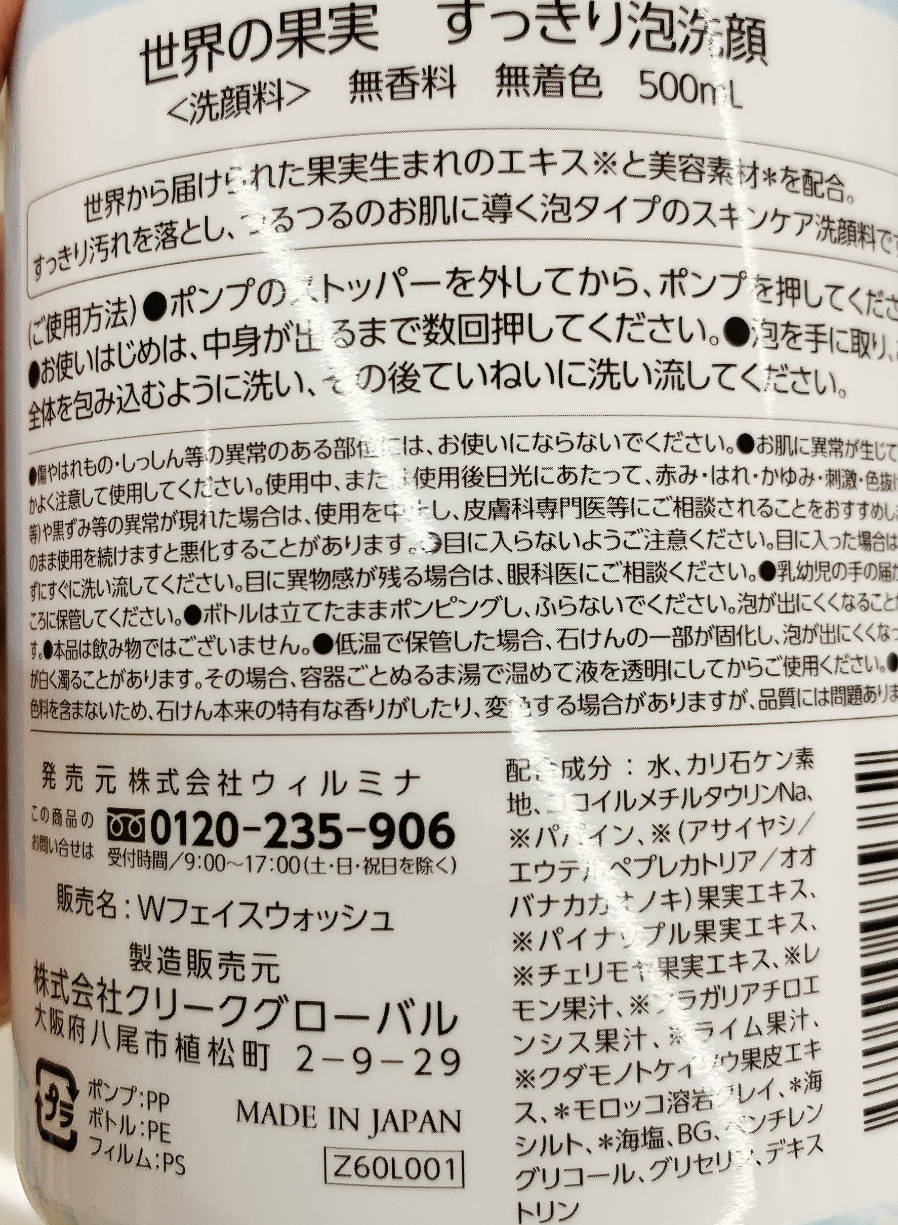 世界の果実 すっきり泡洗顔/世界の果実/泡洗顔を使ったクチコミ（2枚目）