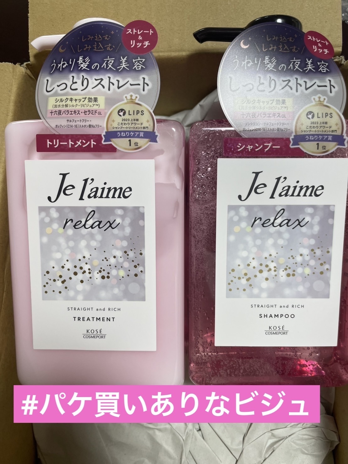 リラックス ミッドナイトリペア シャンプー／ヘアトリートメント (ストレート＆リッチ)/Je l'aime/市販シャンプーを使ったクチコミ（2枚目）