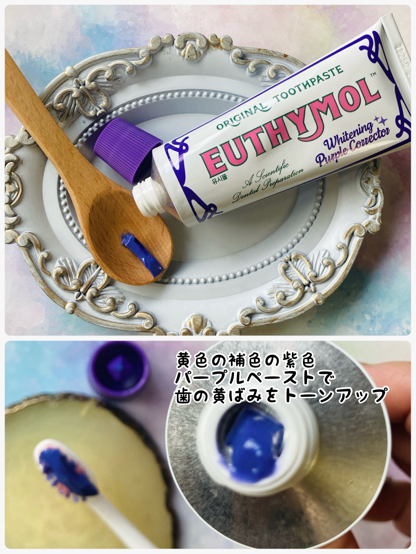 みにみに♡フォロバします on LIPS 「EUTHYMOLホワイトニングパープルコレクター歯磨き粉オリー..」(2枚目)