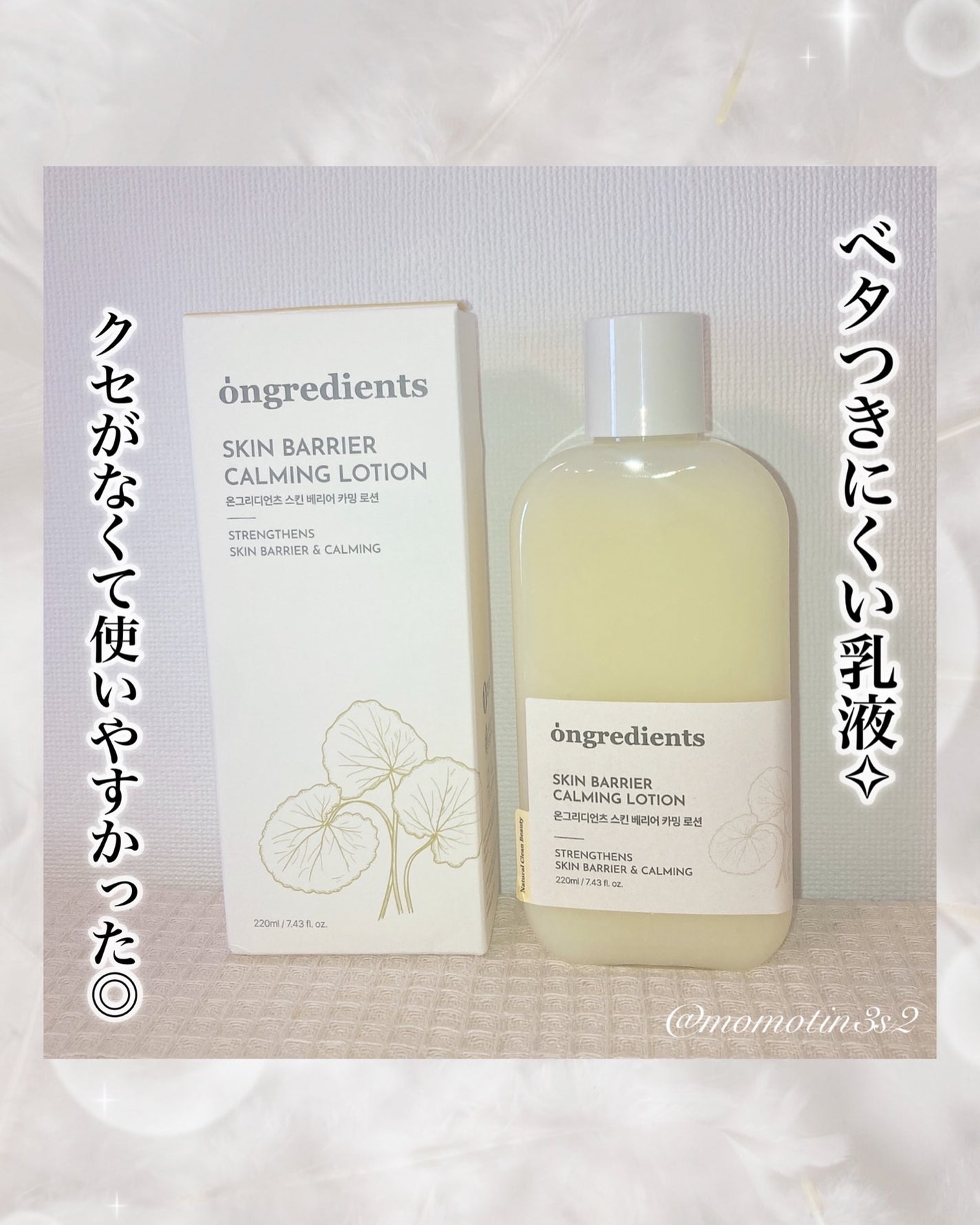 Skin Barrier Calming Lotion/Ongredients/乳液を使ったクチコミ(3枚目)