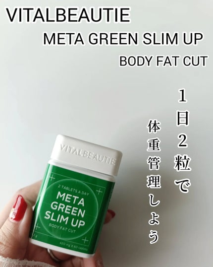 メタグリーンスリムアップ/VITALBEAUTIE/ボディサプリメントを使ったクチコミ(1枚目)