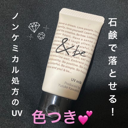 &be UVミルク/&be/日焼け止めミルクを使ったクチコミ(1枚目)